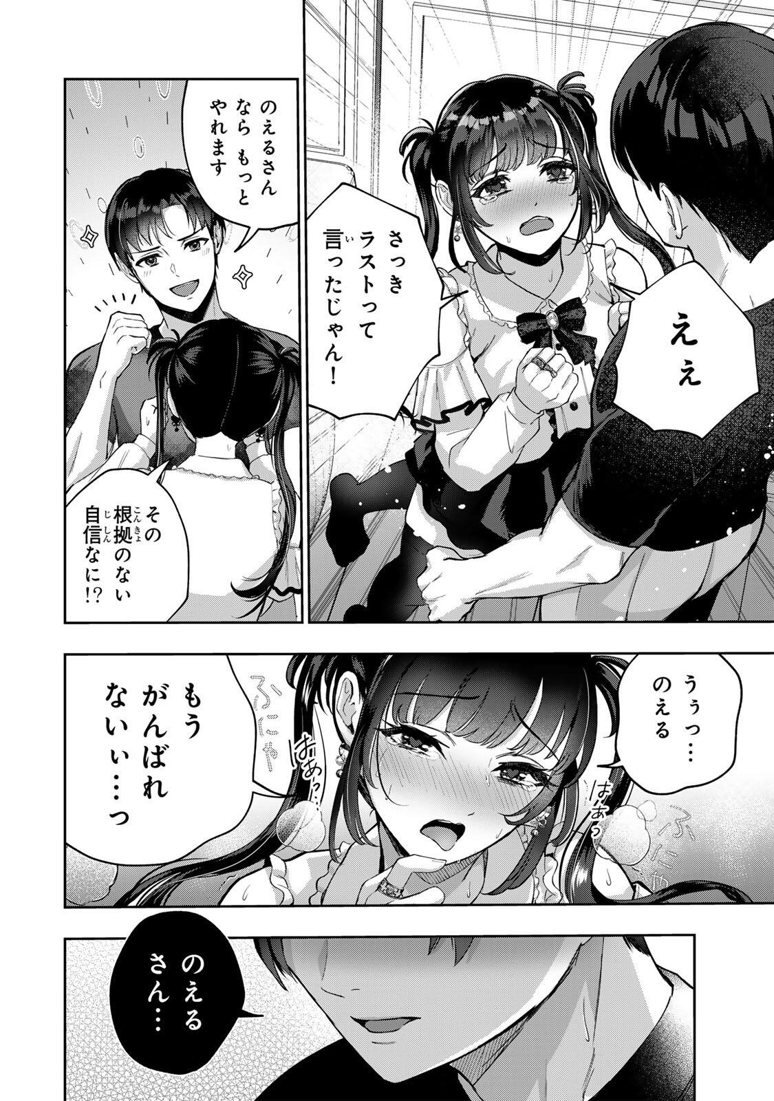 Datenshi-chan wa Ganbarenai Chapter 1 38ページ