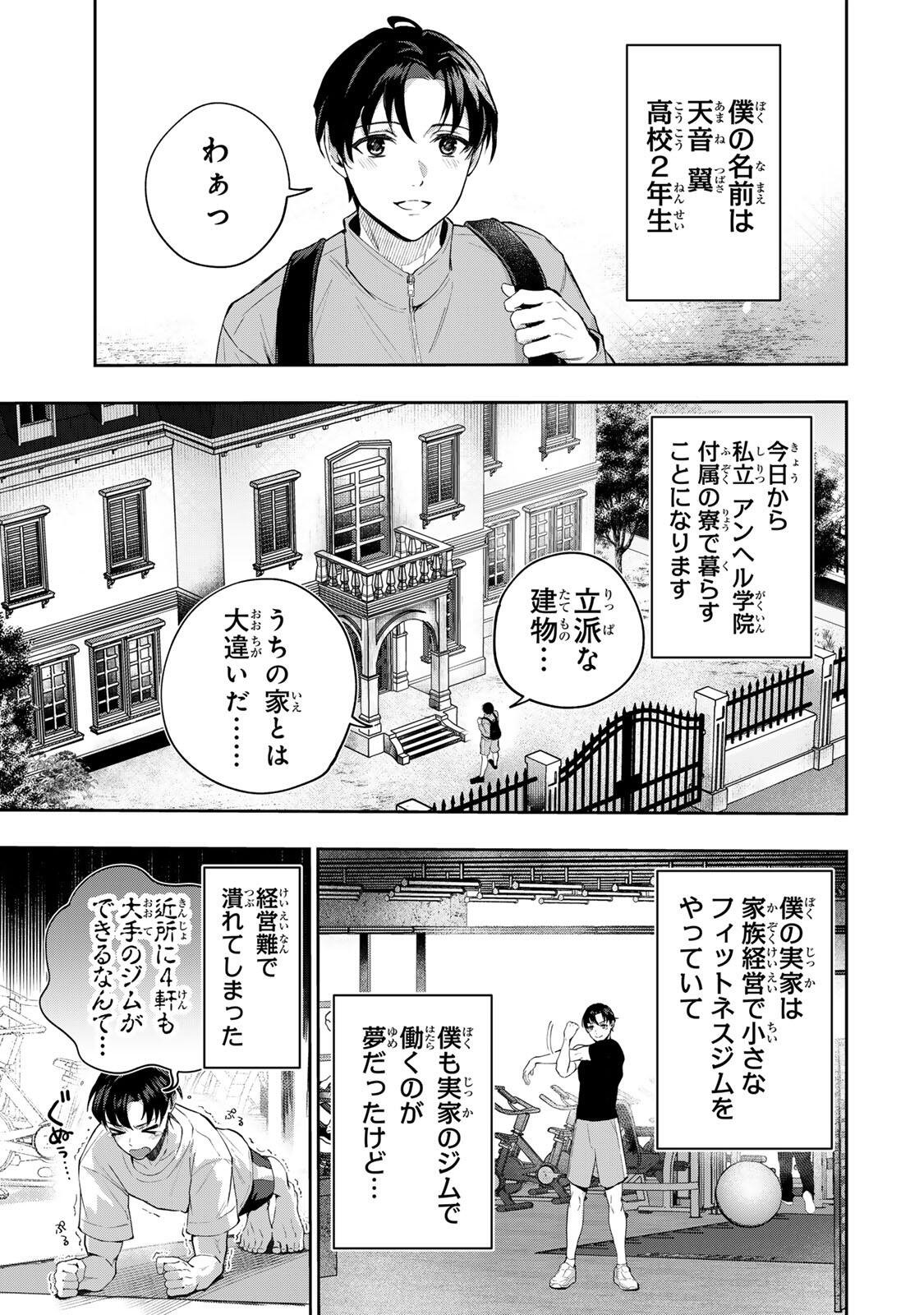 Datenshi-chan wa Ganbarenai Chapter 1 5ページ