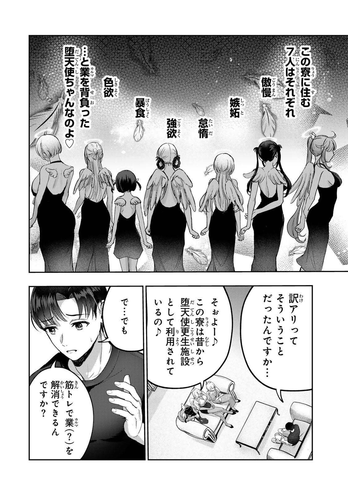 Datenshi-chan wa Ganbarenai Chapter 1 48ページ
