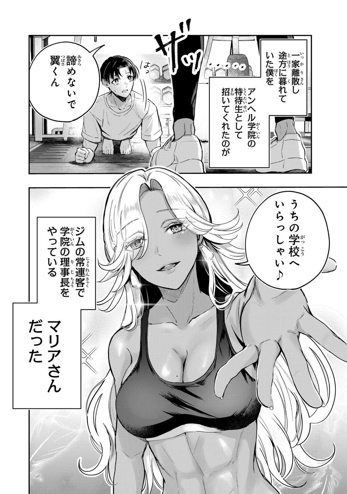Datenshi-chan wa Ganbarenai Chapter 1 6ページ