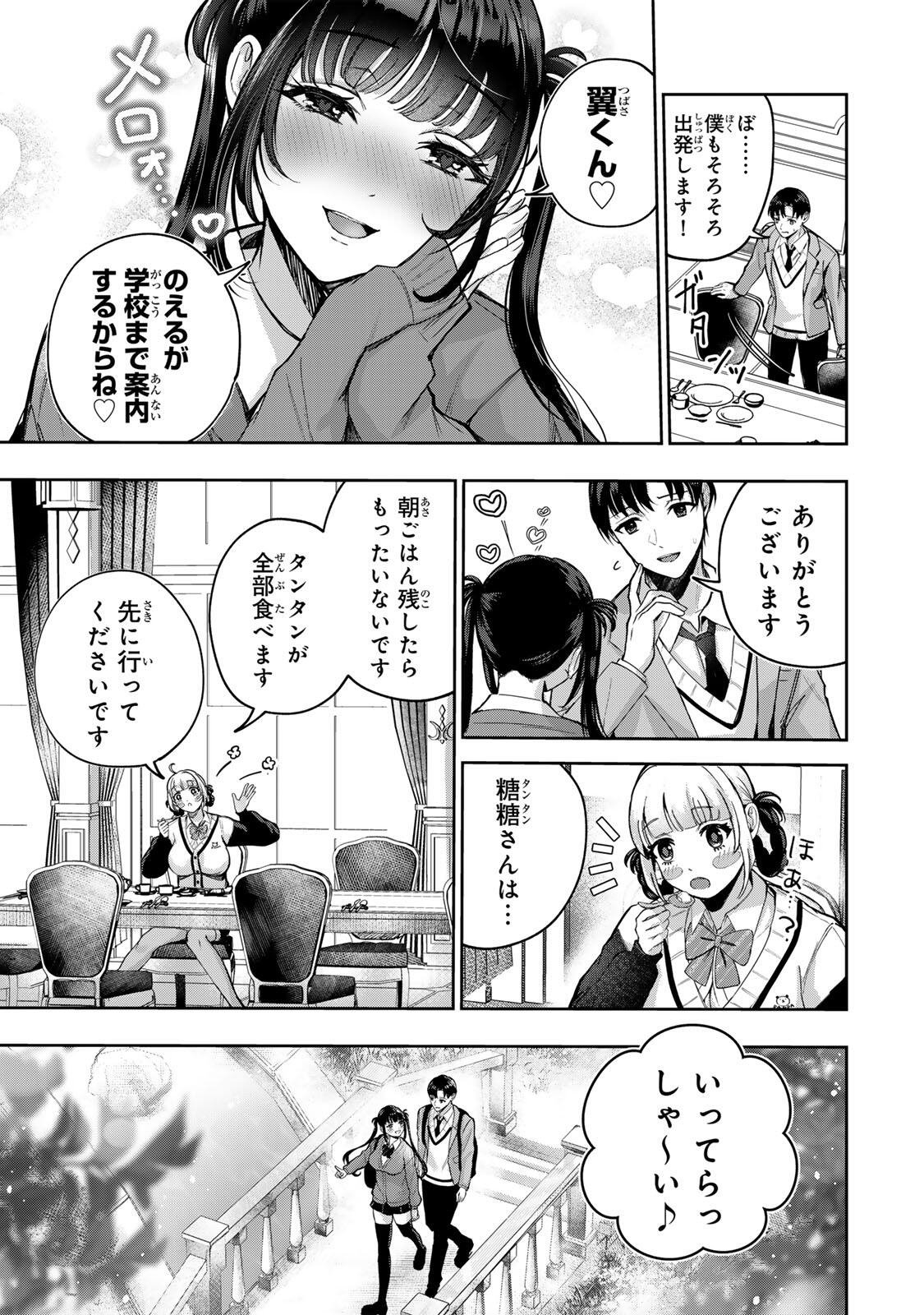 Datenshi-chan wa Ganbarenai Chapter 2 11ページ