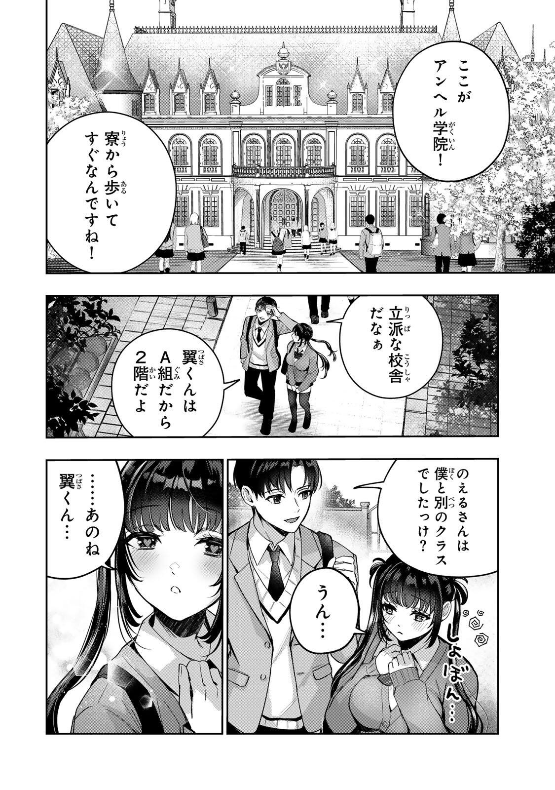Datenshi-chan wa Ganbarenai Chapter 2 12ページ