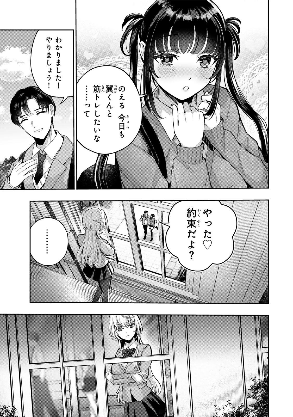 Datenshi-chan wa Ganbarenai Chapter 2 13ページ