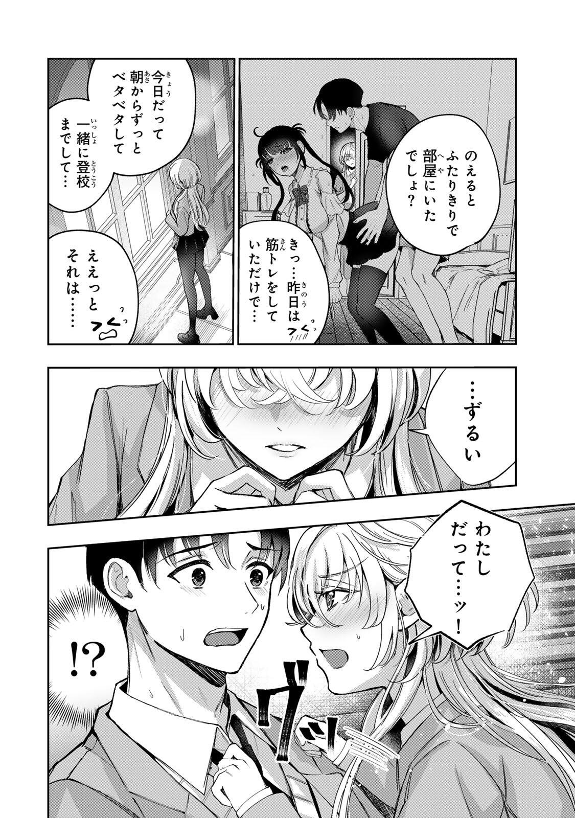Datenshi-chan wa Ganbarenai Chapter 2 20ページ
