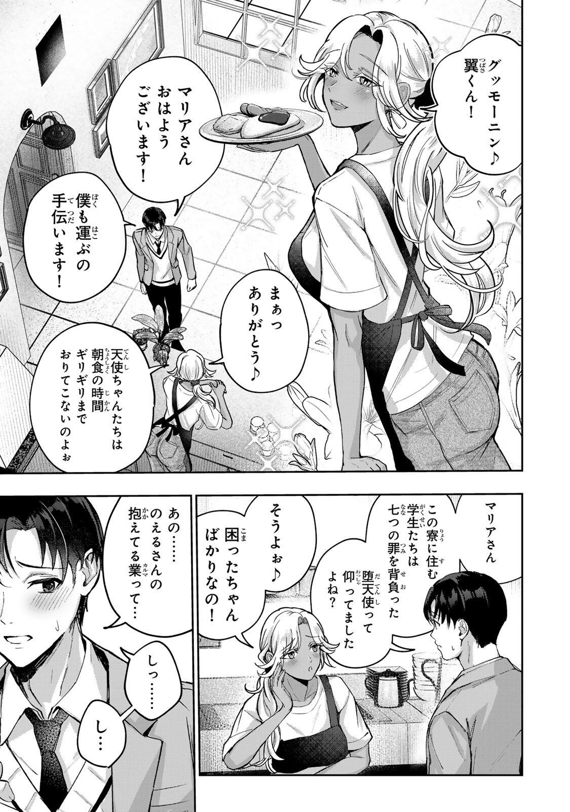 Datenshi-chan wa Ganbarenai Chapter 2 3ページ