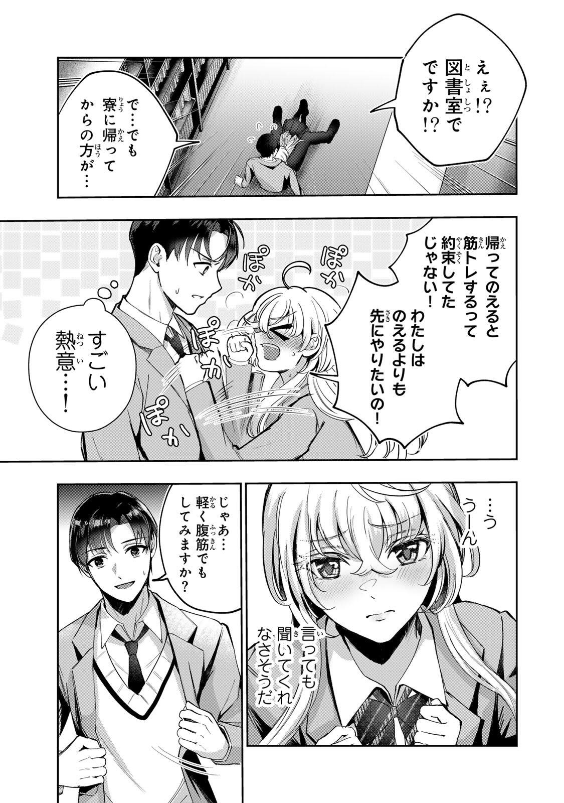 Datenshi-chan wa Ganbarenai Chapter 2 23ページ