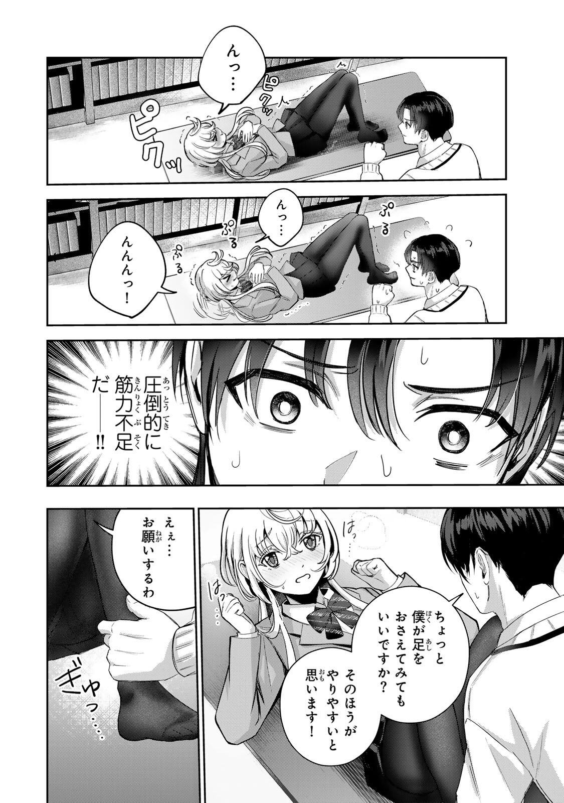Datenshi-chan wa Ganbarenai Chapter 2 26ページ