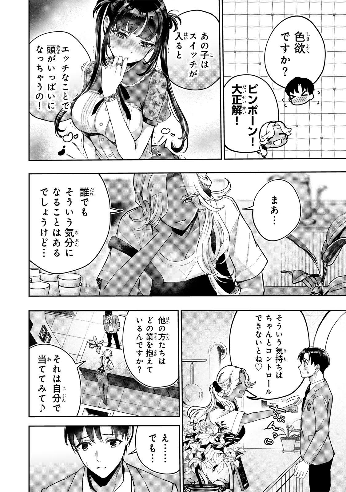 Datenshi-chan wa Ganbarenai Chapter 2 4ページ