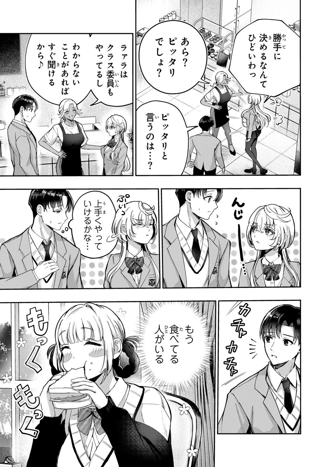 Datenshi-chan wa Ganbarenai Chapter 2 7ページ