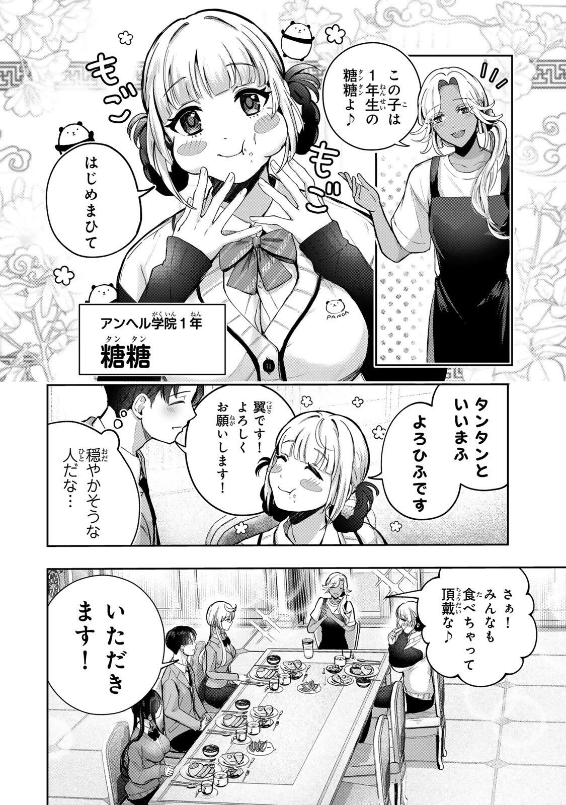 Datenshi-chan wa Ganbarenai Chapter 2 8ページ