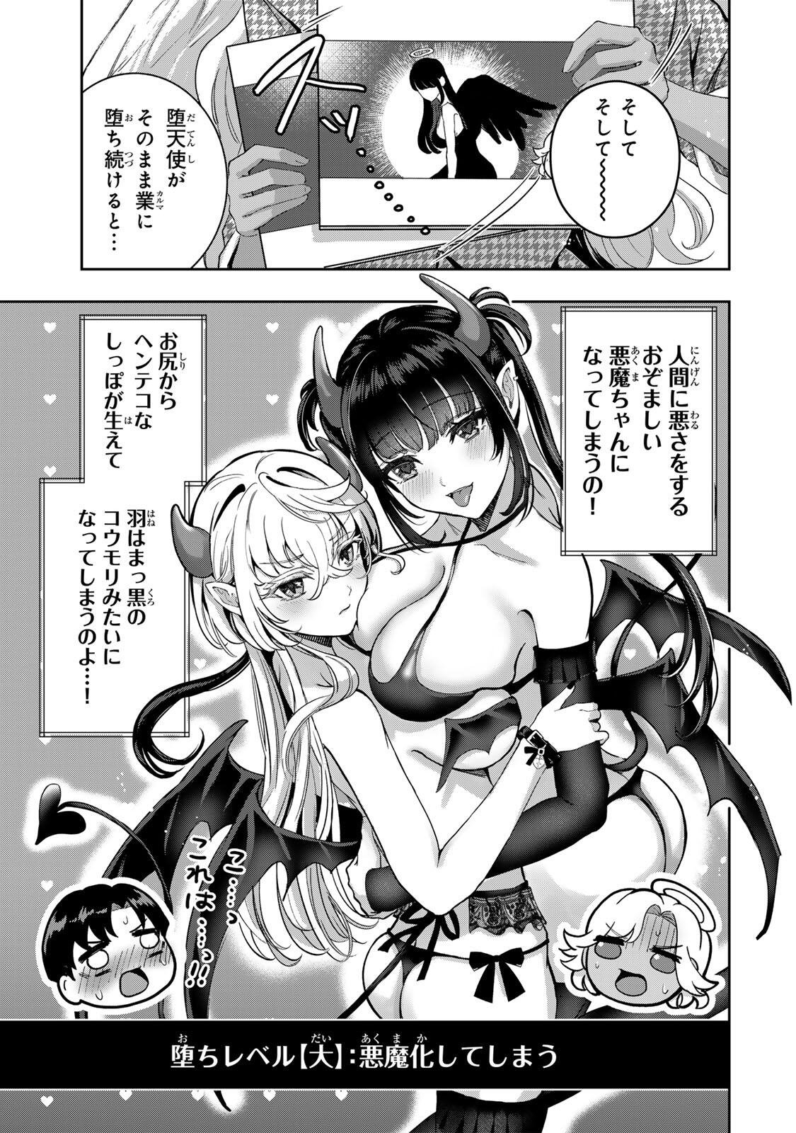 Datenshi-chan wa Ganbarenai Chapter 3 14ページ