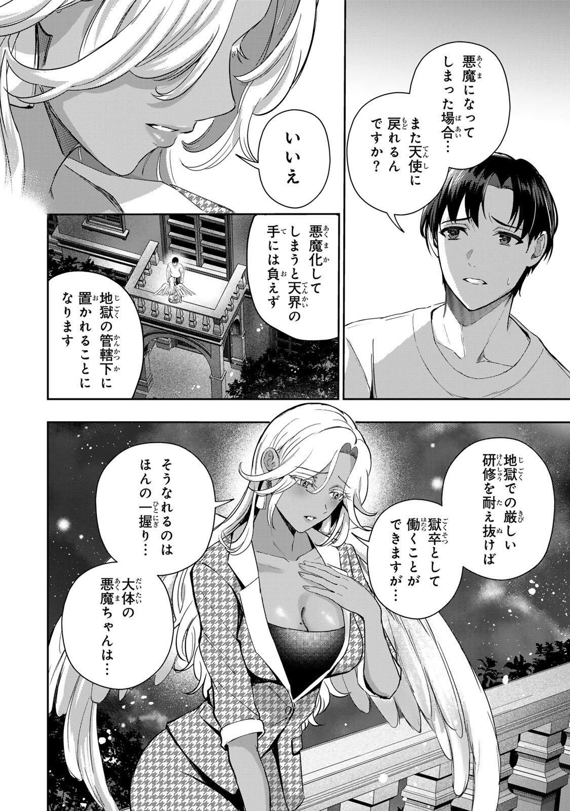 Datenshi-chan wa Ganbarenai Chapter 3 15ページ
