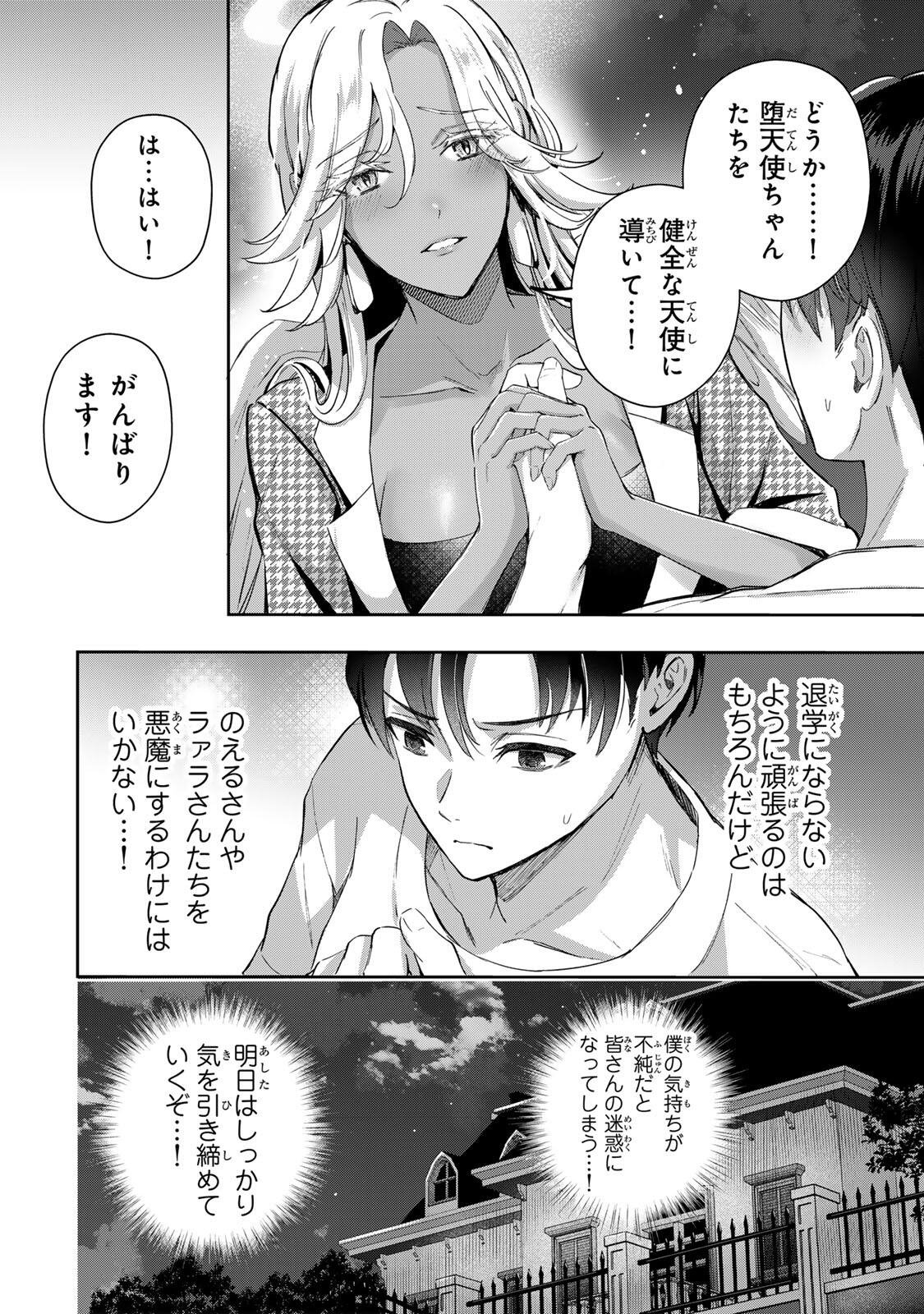Datenshi-chan wa Ganbarenai Chapter 3 17ページ