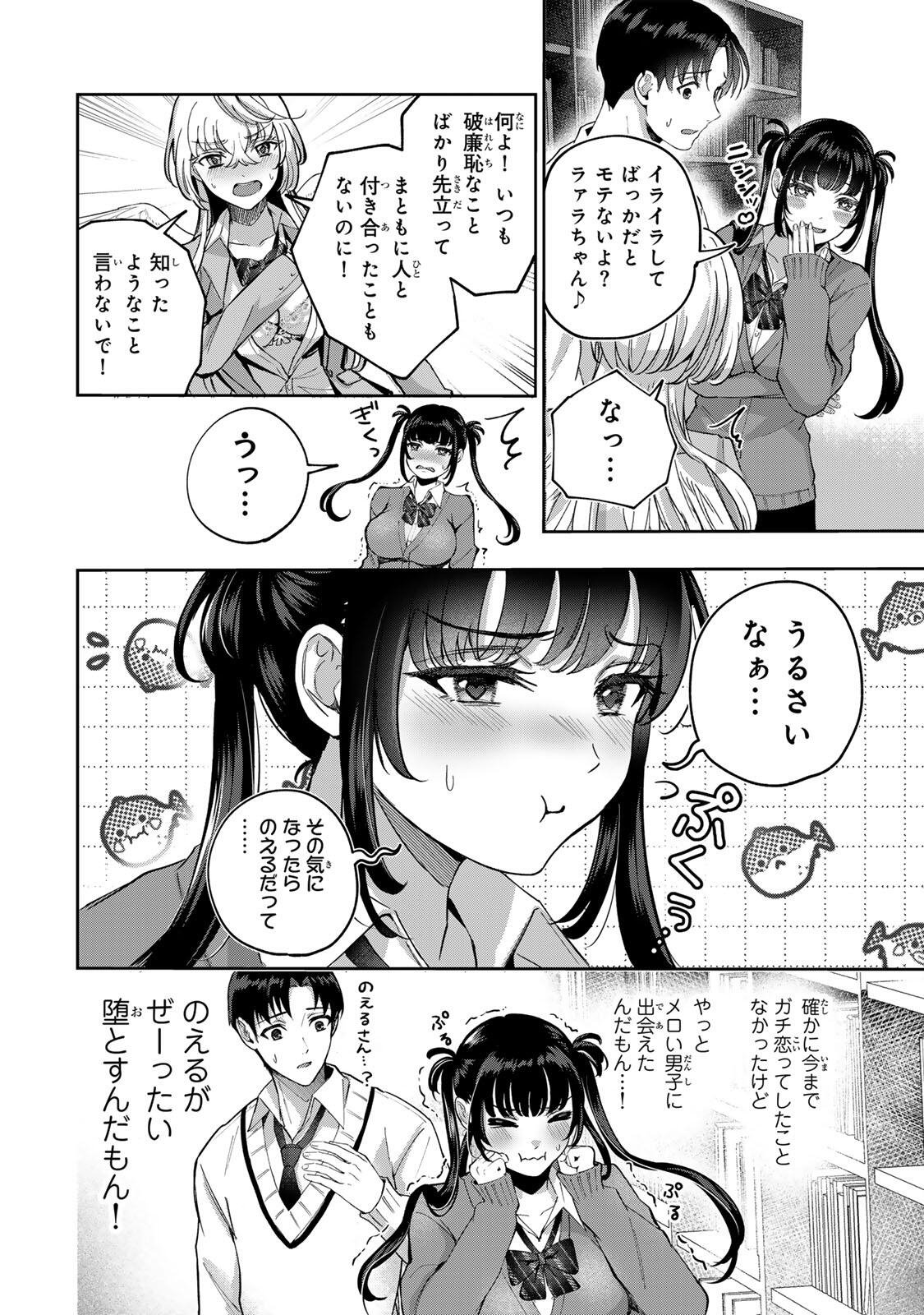Datenshi-chan wa Ganbarenai Chapter 3 5ページ