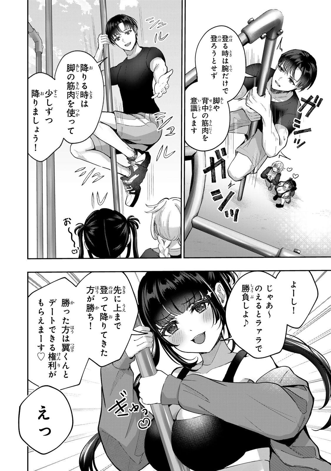 Datenshi-chan wa Ganbarenai Chapter 4 6ページ