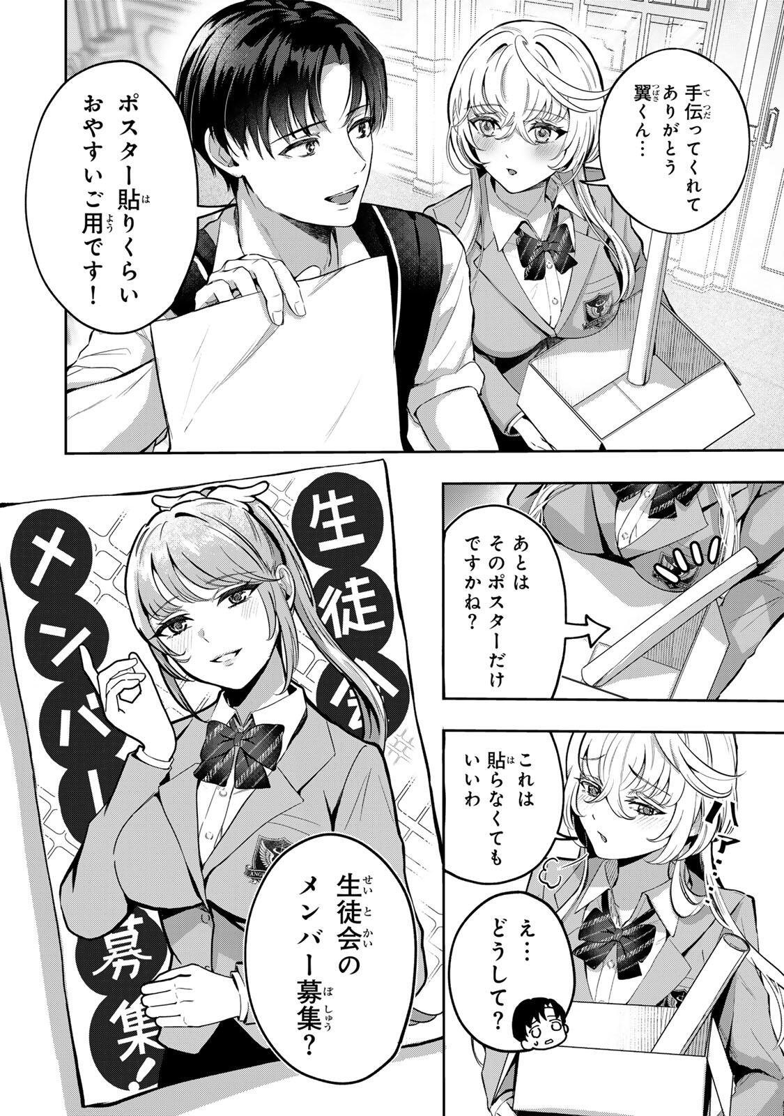 Datenshi-chan wa Ganbarenai Chapter 5 2ページ