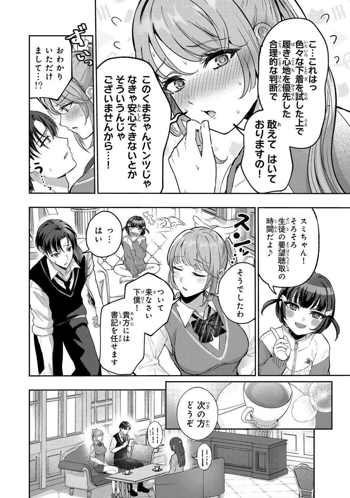 Datenshi-chan wa Ganbarenai Chapter 5 14ページ