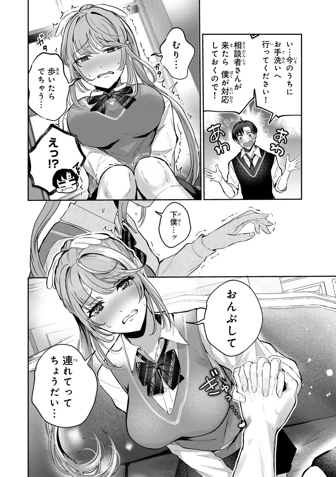 Datenshi-chan wa Ganbarenai Chapter 5 18ページ