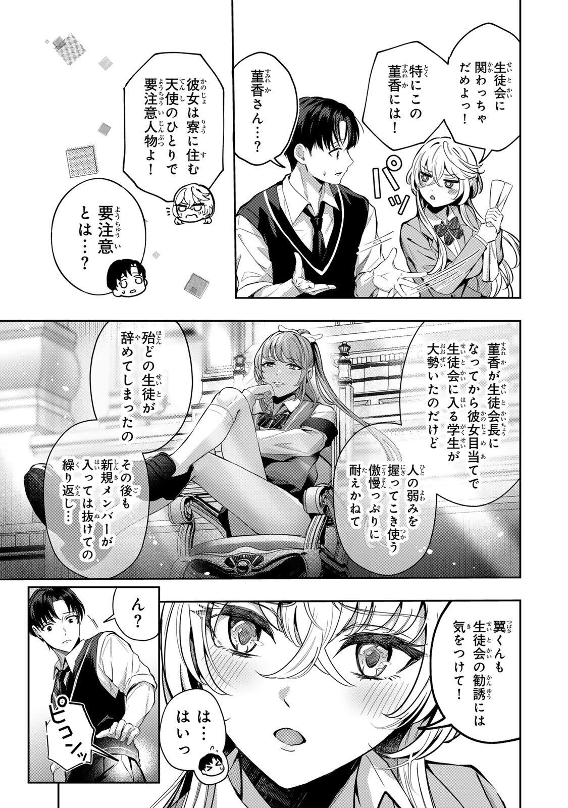 Datenshi-chan wa Ganbarenai Chapter 5 3ページ