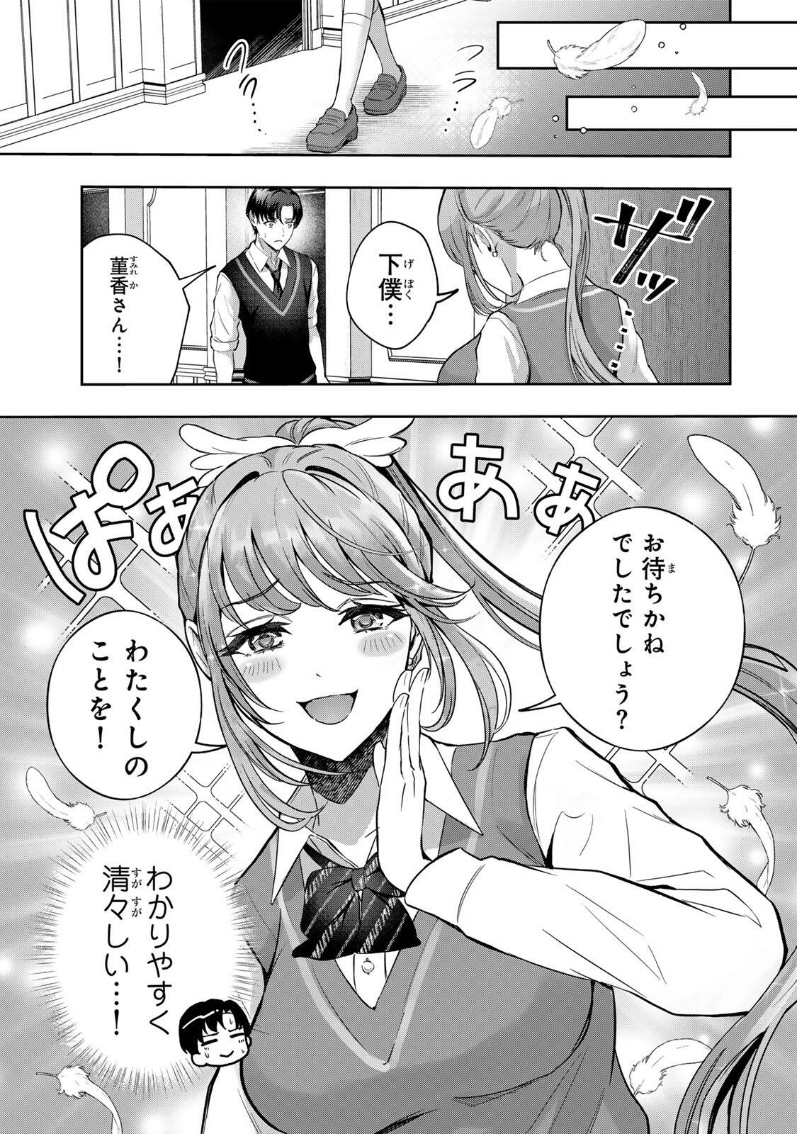 Datenshi-chan wa Ganbarenai Chapter 5 23ページ