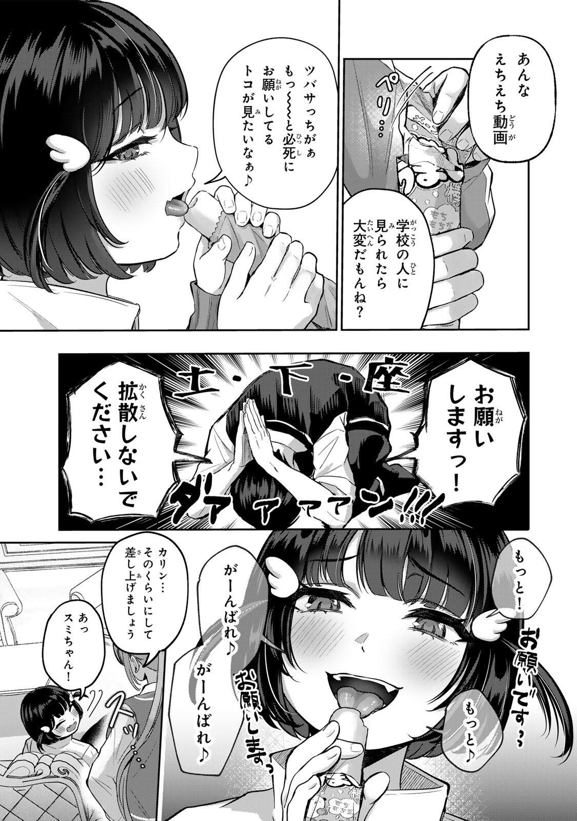 Datenshi-chan wa Ganbarenai Chapter 5 9ページ