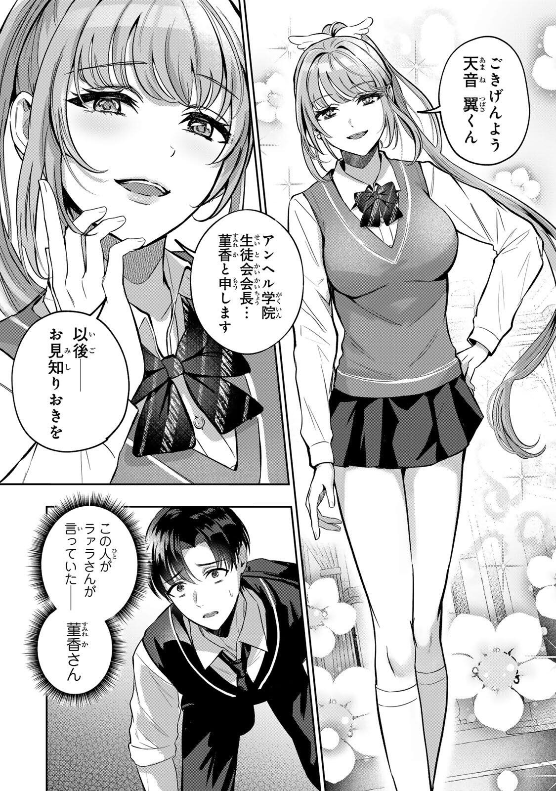 Datenshi-chan wa Ganbarenai Chapter 5 10ページ