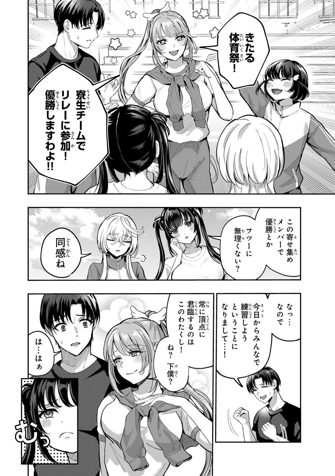 Datenshi-chan wa Ganbarenai Chapter 6 2ページ