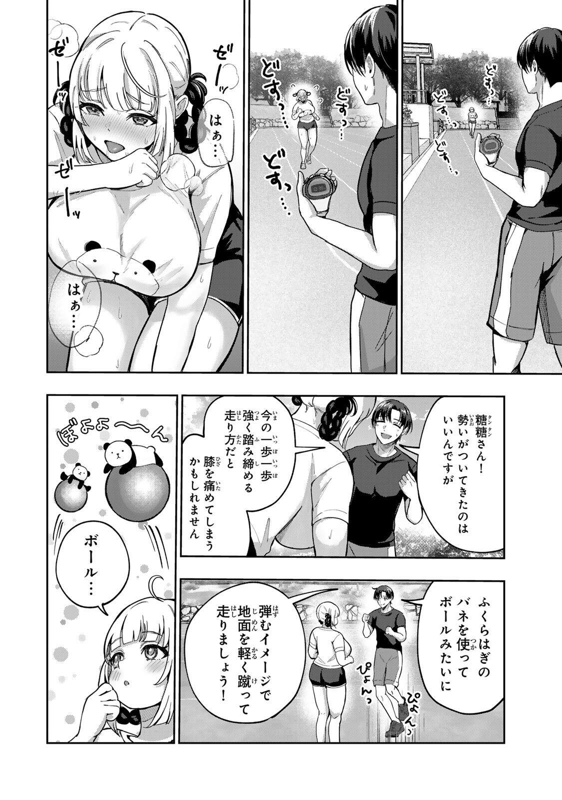 Datenshi-chan wa Ganbarenai Chapter 6 12ページ