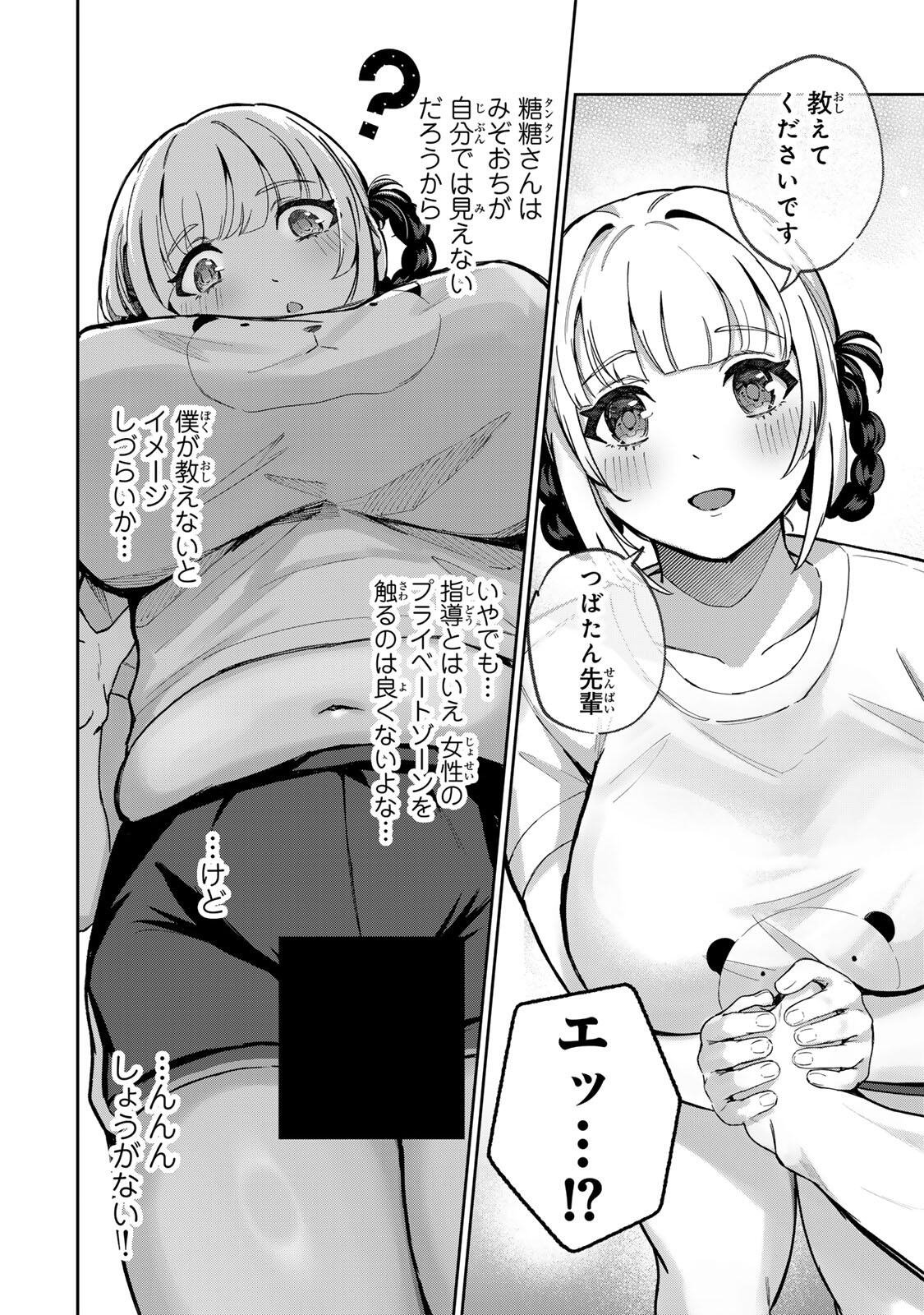 Datenshi-chan wa Ganbarenai Chapter 6 14ページ