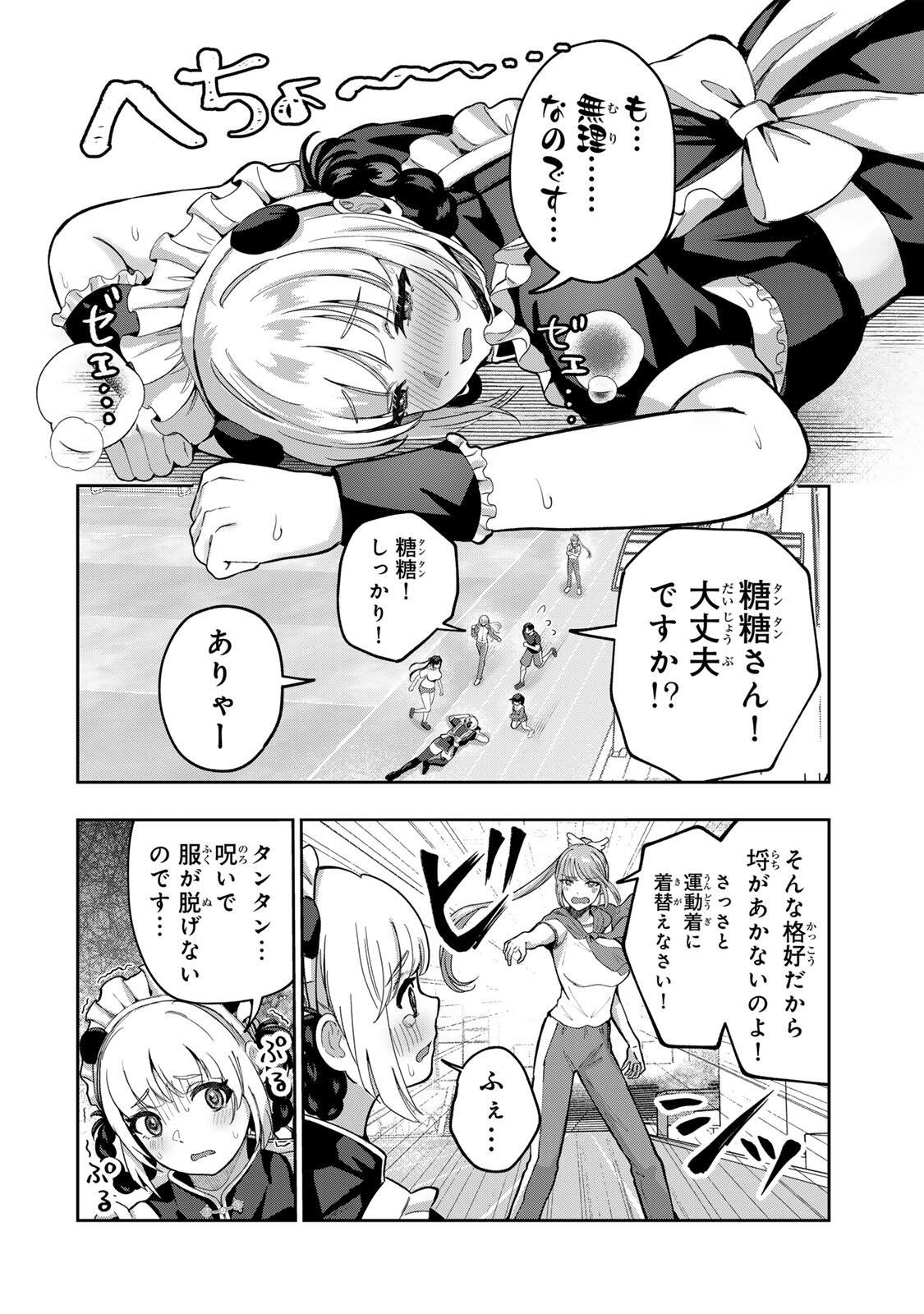 Datenshi-chan wa Ganbarenai Chapter 6 8ページ