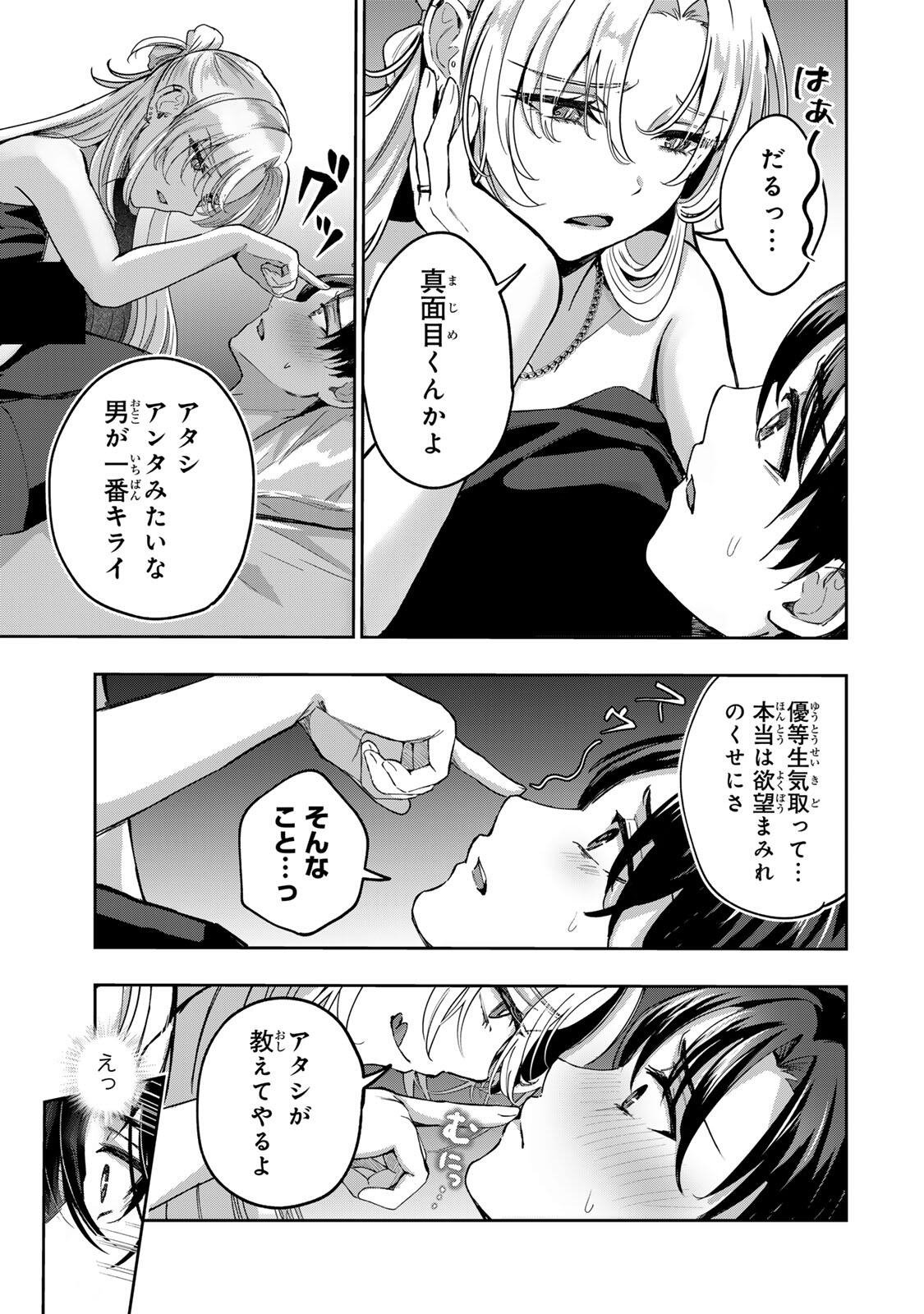 Datenshi-chan wa Ganbarenai Chapter 7 11ページ
