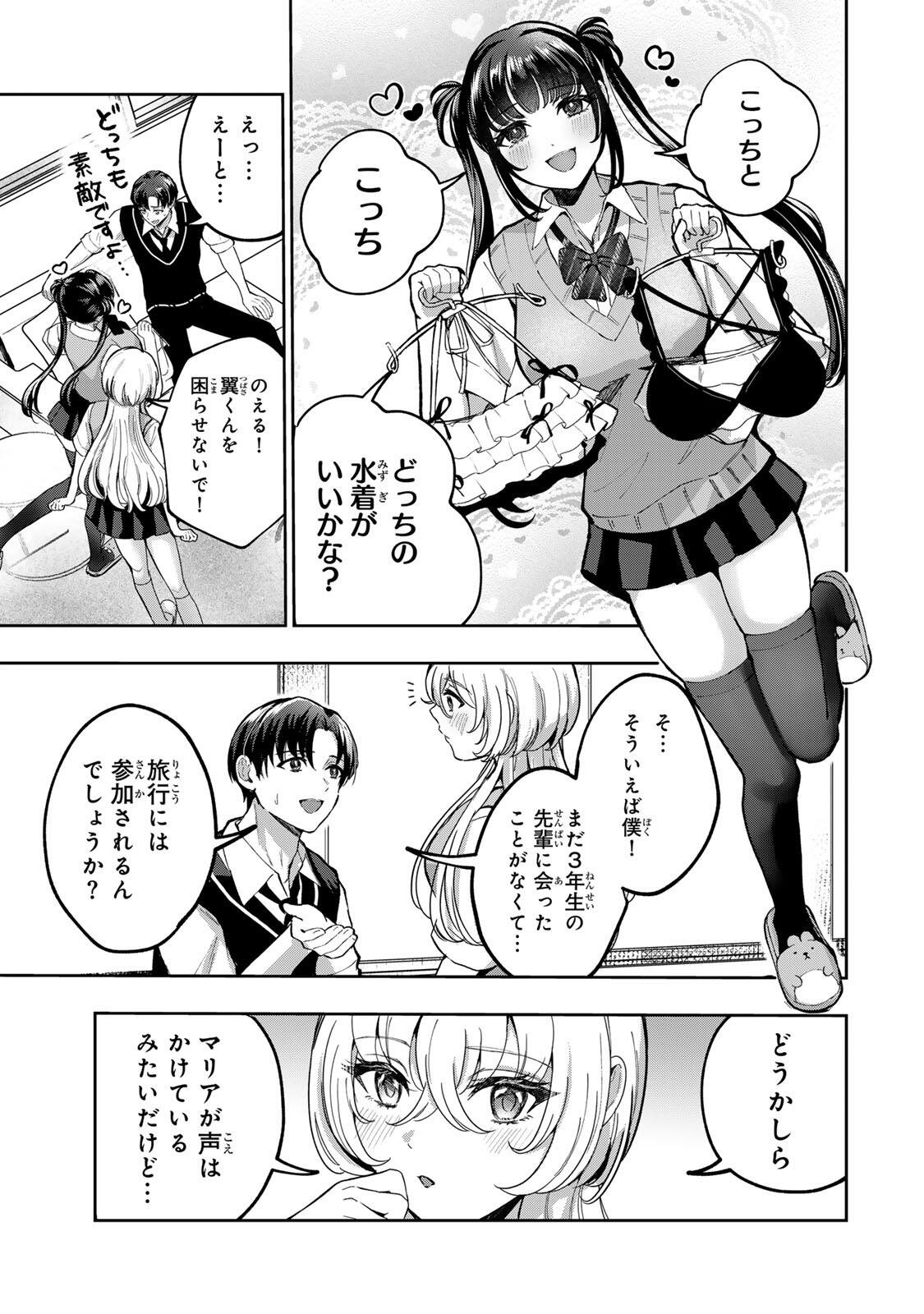 Datenshi-chan wa Ganbarenai Chapter 7 3ページ