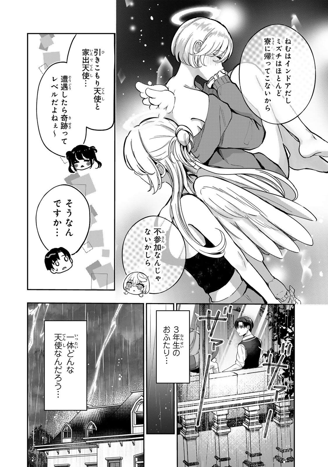 Datenshi-chan wa Ganbarenai Chapter 7 4ページ