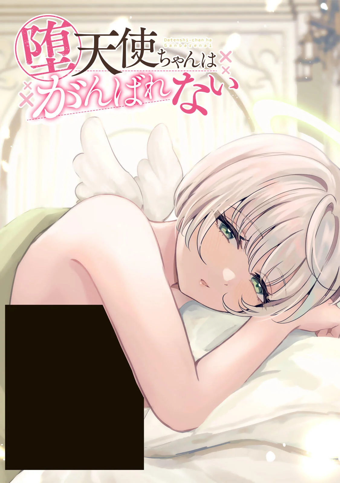 Datenshi-chan wa Ganbarenai Chapter 8 1ページ