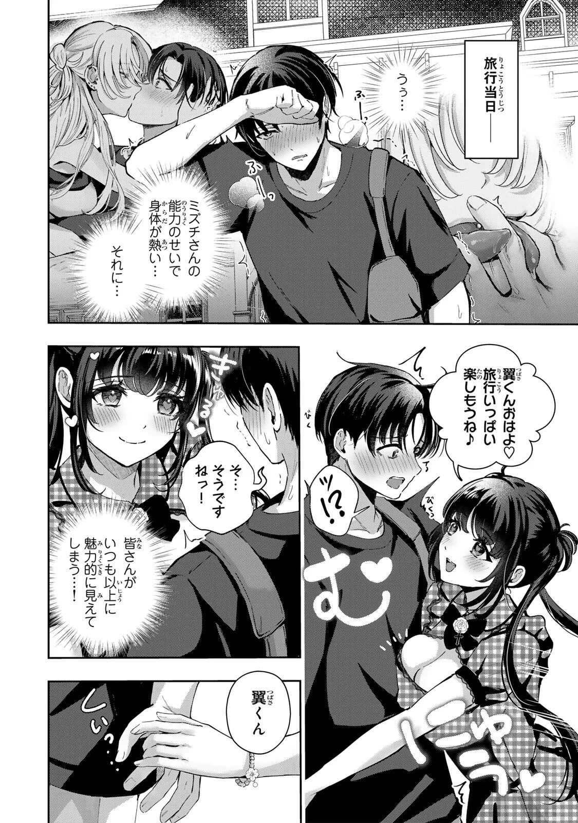 Datenshi-chan wa Ganbarenai Chapter 8 2ページ