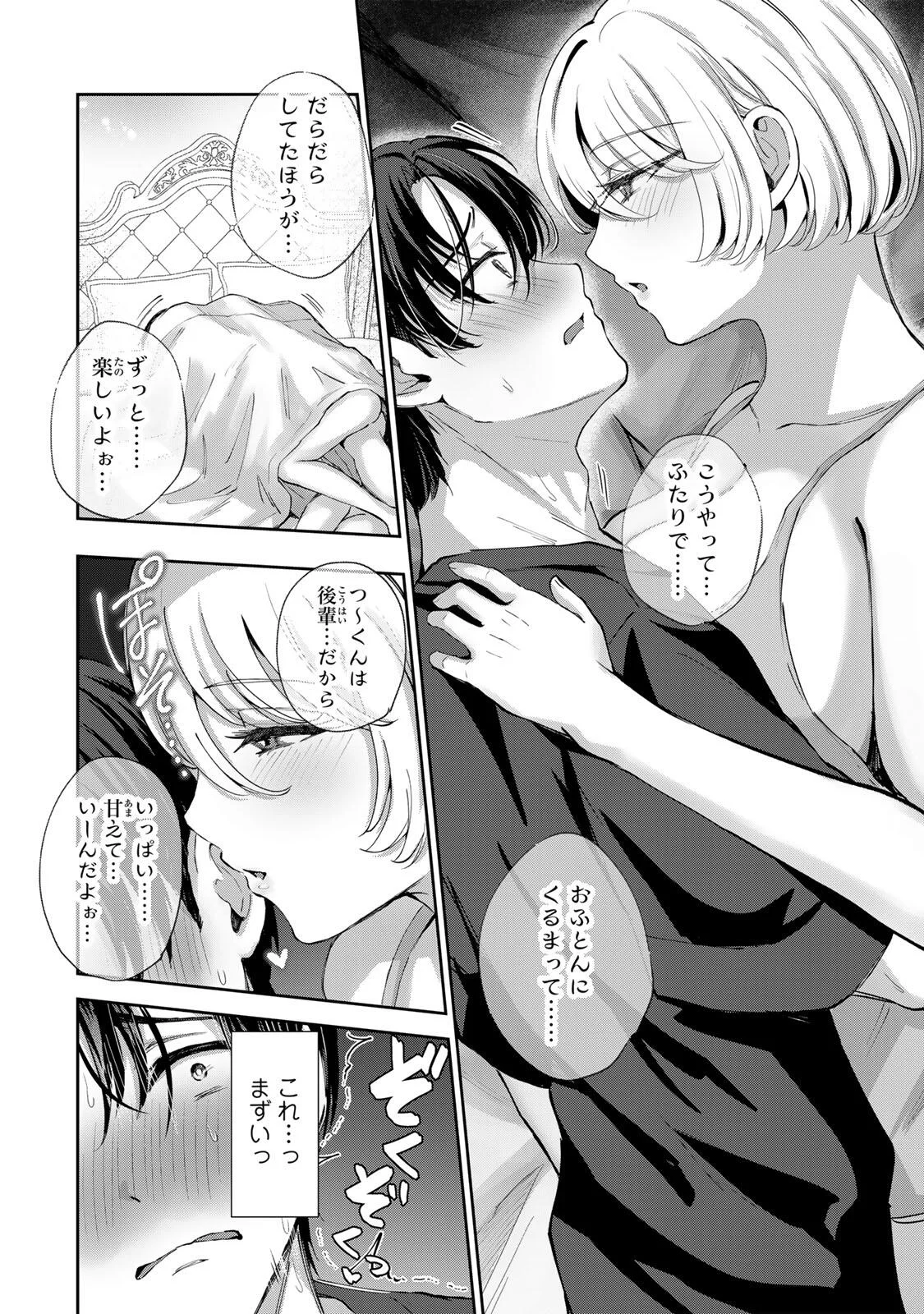 Datenshi-chan wa Ganbarenai Chapter 8 12ページ