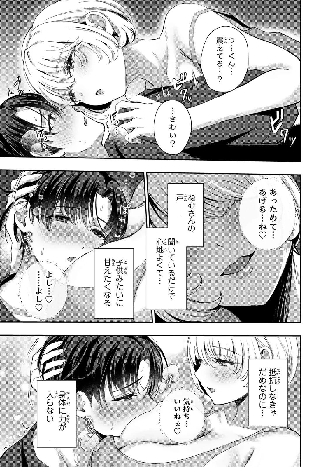 Datenshi-chan wa Ganbarenai Chapter 8 13ページ