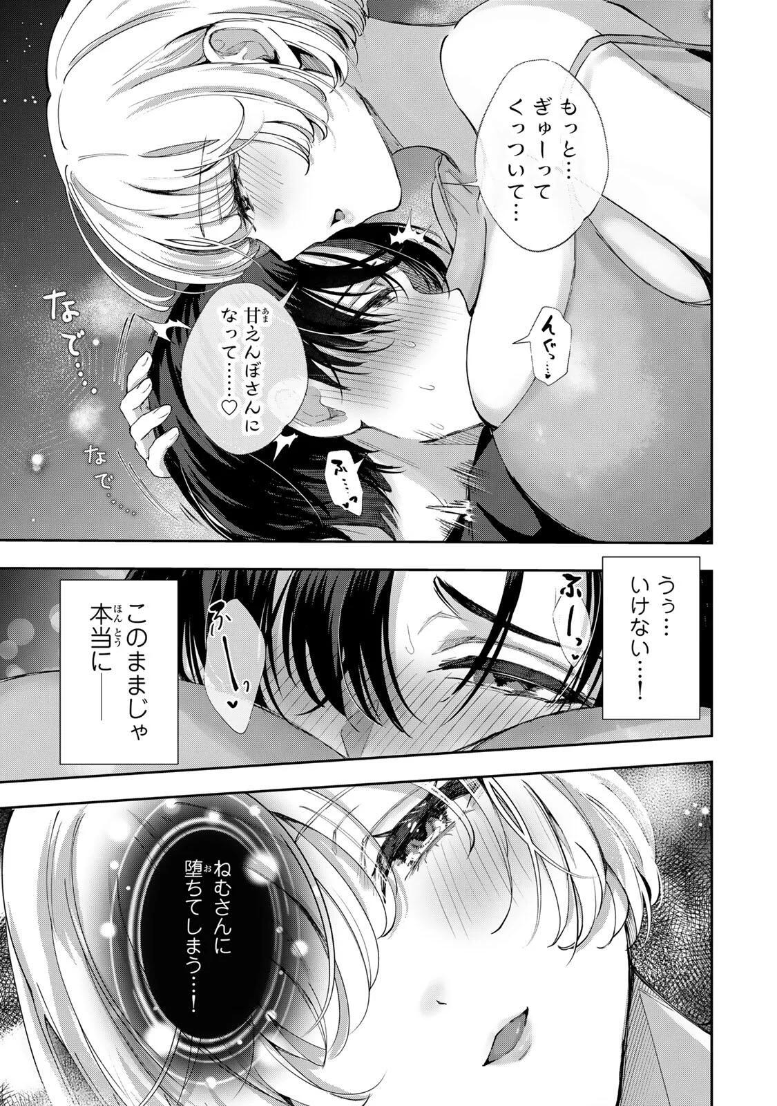 Datenshi-chan wa Ganbarenai Chapter 8 15ページ