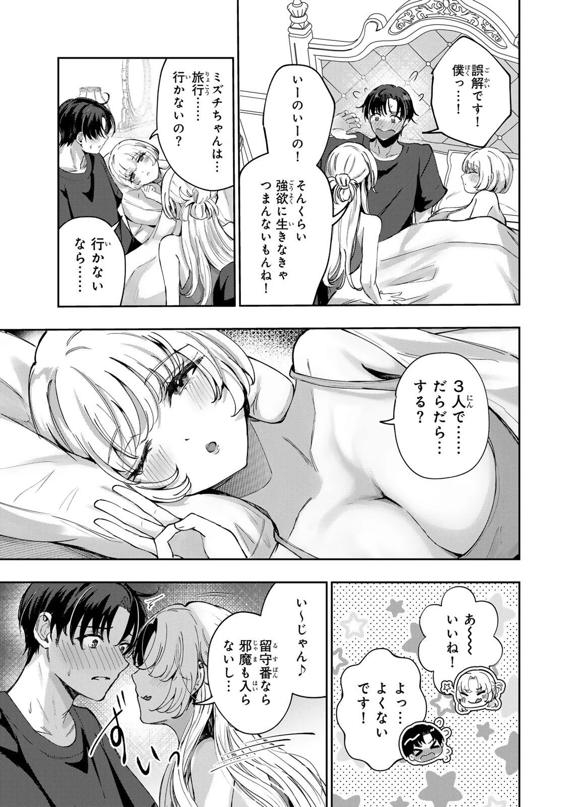 Datenshi-chan wa Ganbarenai Chapter 8 17ページ