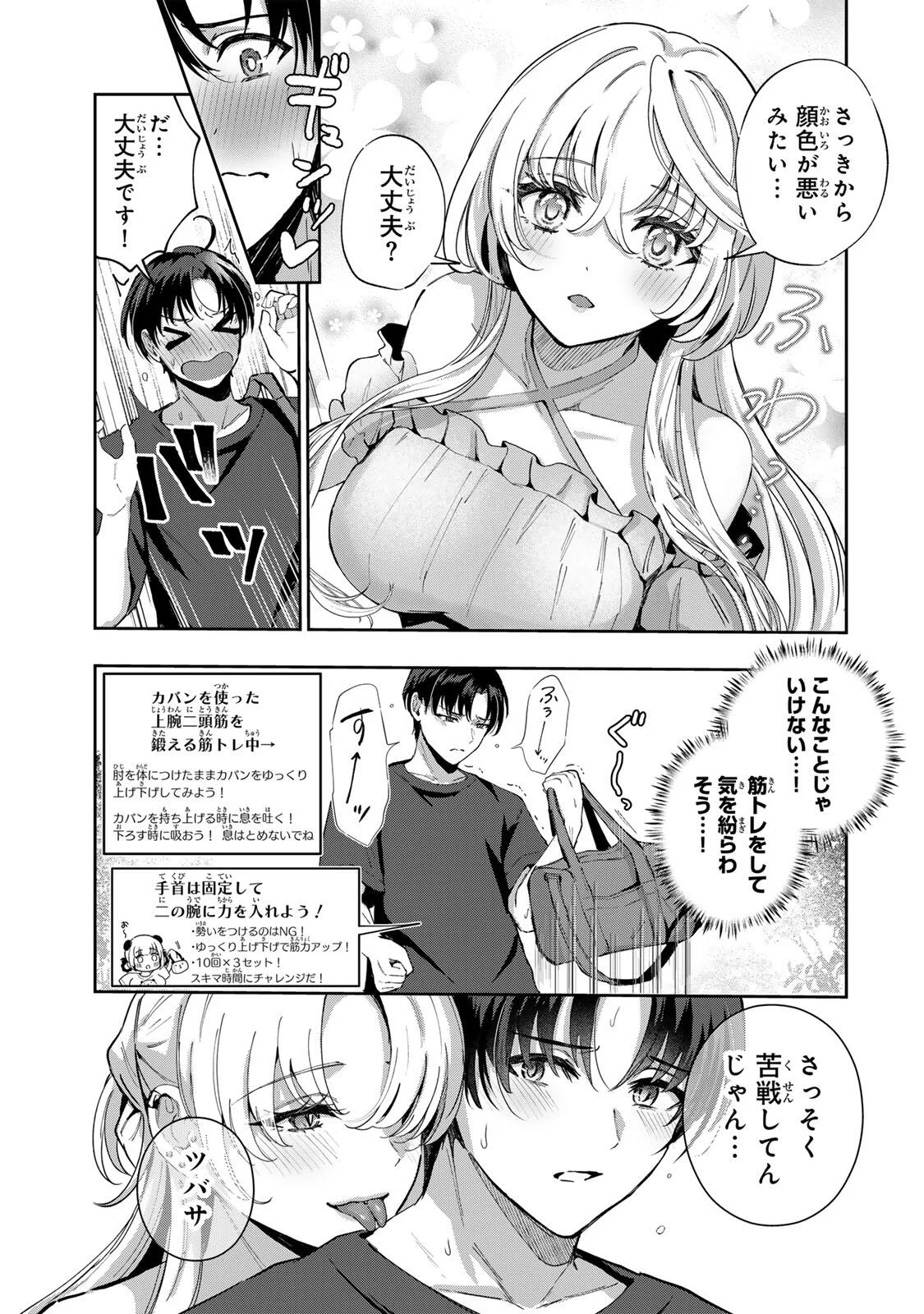 Datenshi-chan wa Ganbarenai Chapter 8 3ページ