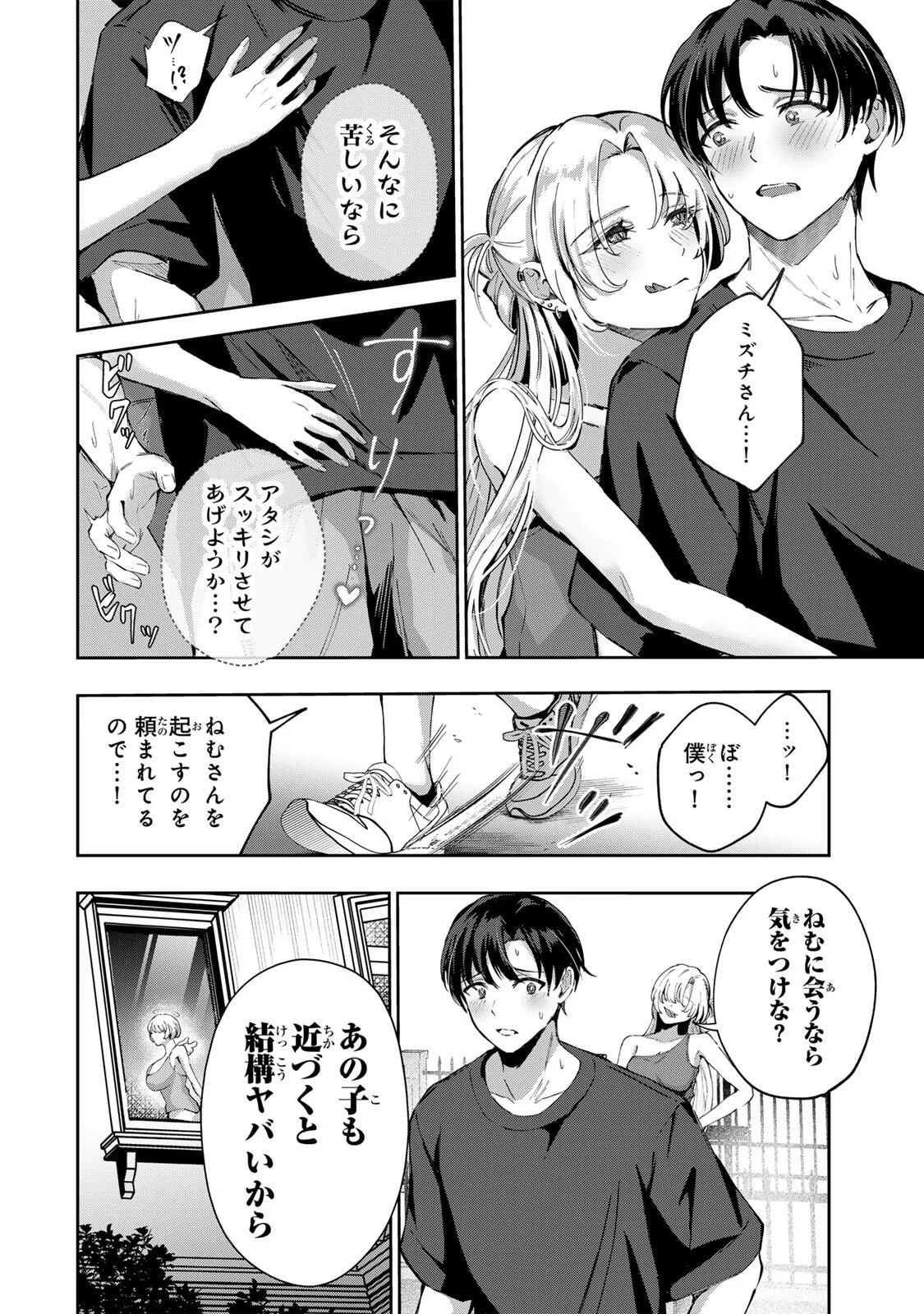 Datenshi-chan wa Ganbarenai Chapter 8 4ページ