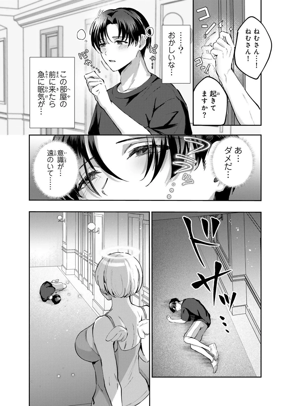 Datenshi-chan wa Ganbarenai Chapter 8 5ページ