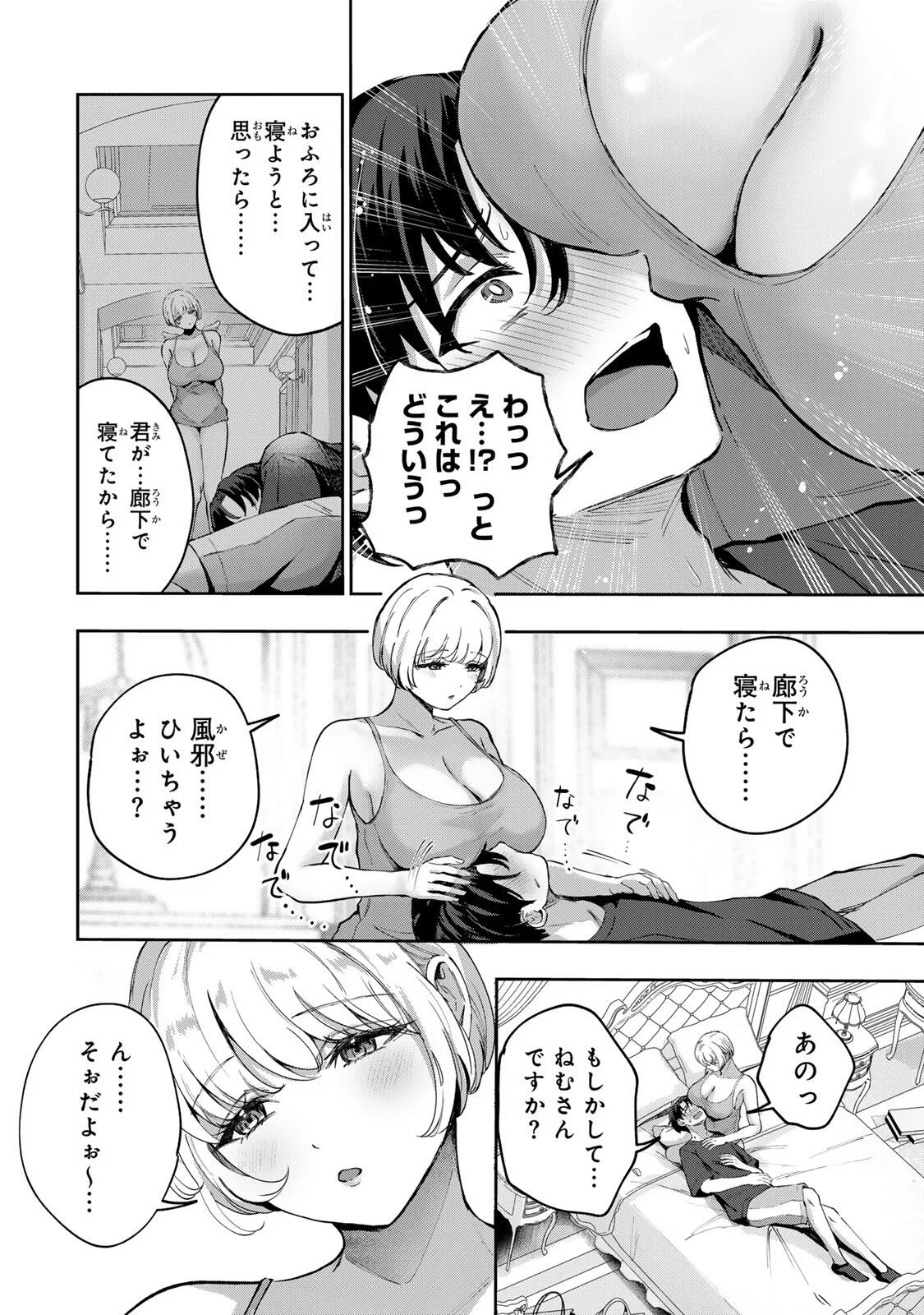 Datenshi-chan wa Ganbarenai Chapter 8 8ページ