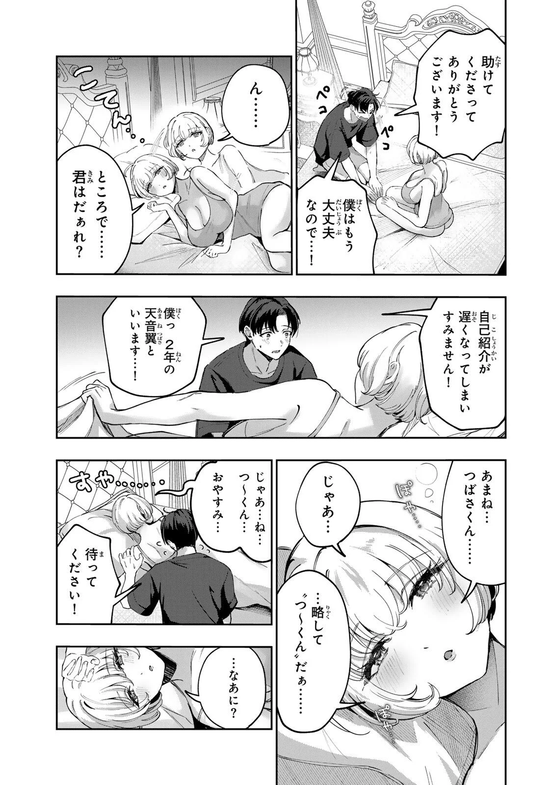 Datenshi-chan wa Ganbarenai Chapter 8 9ページ