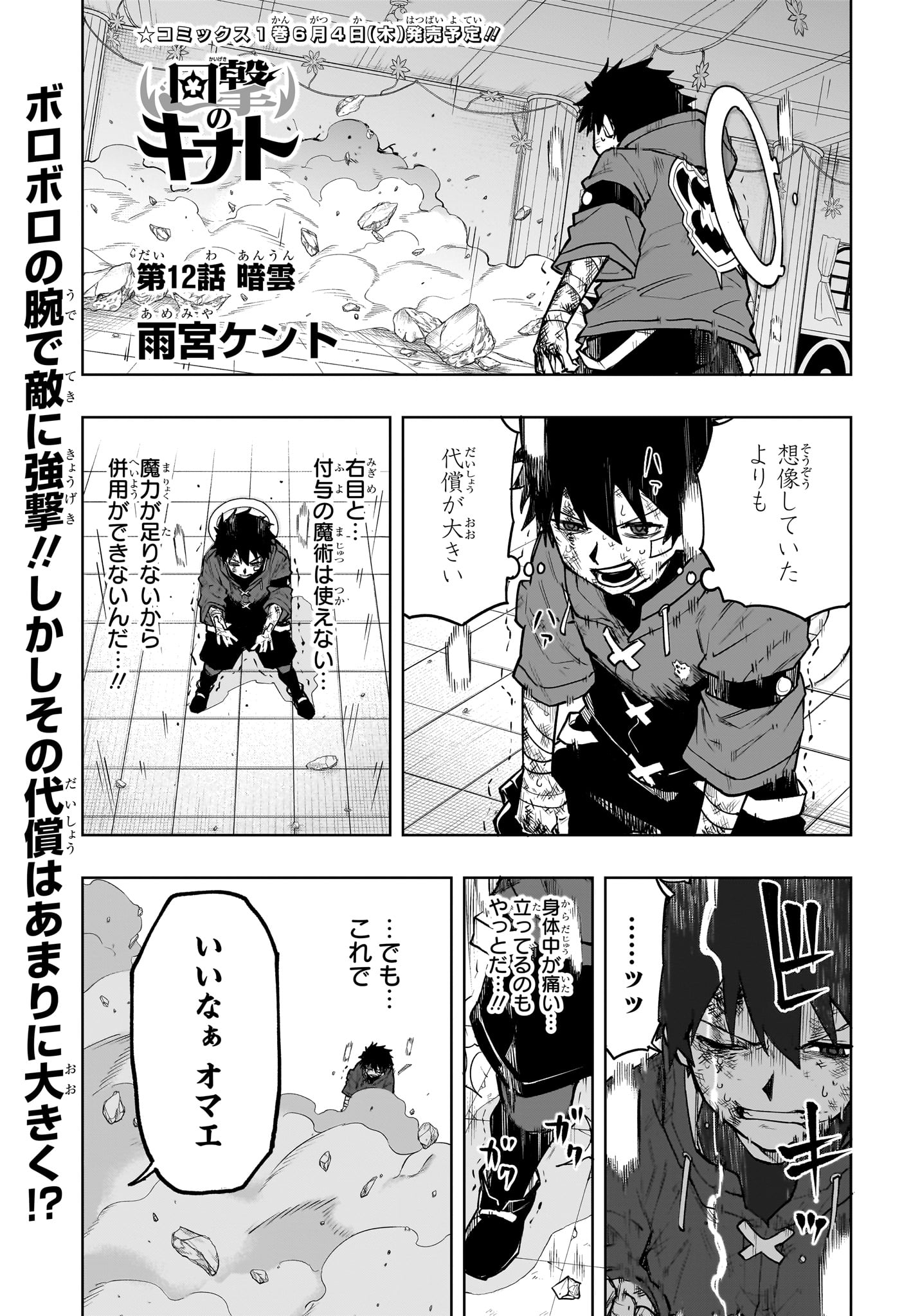 Kaigeki no Kinato Chapter 12 1ページ