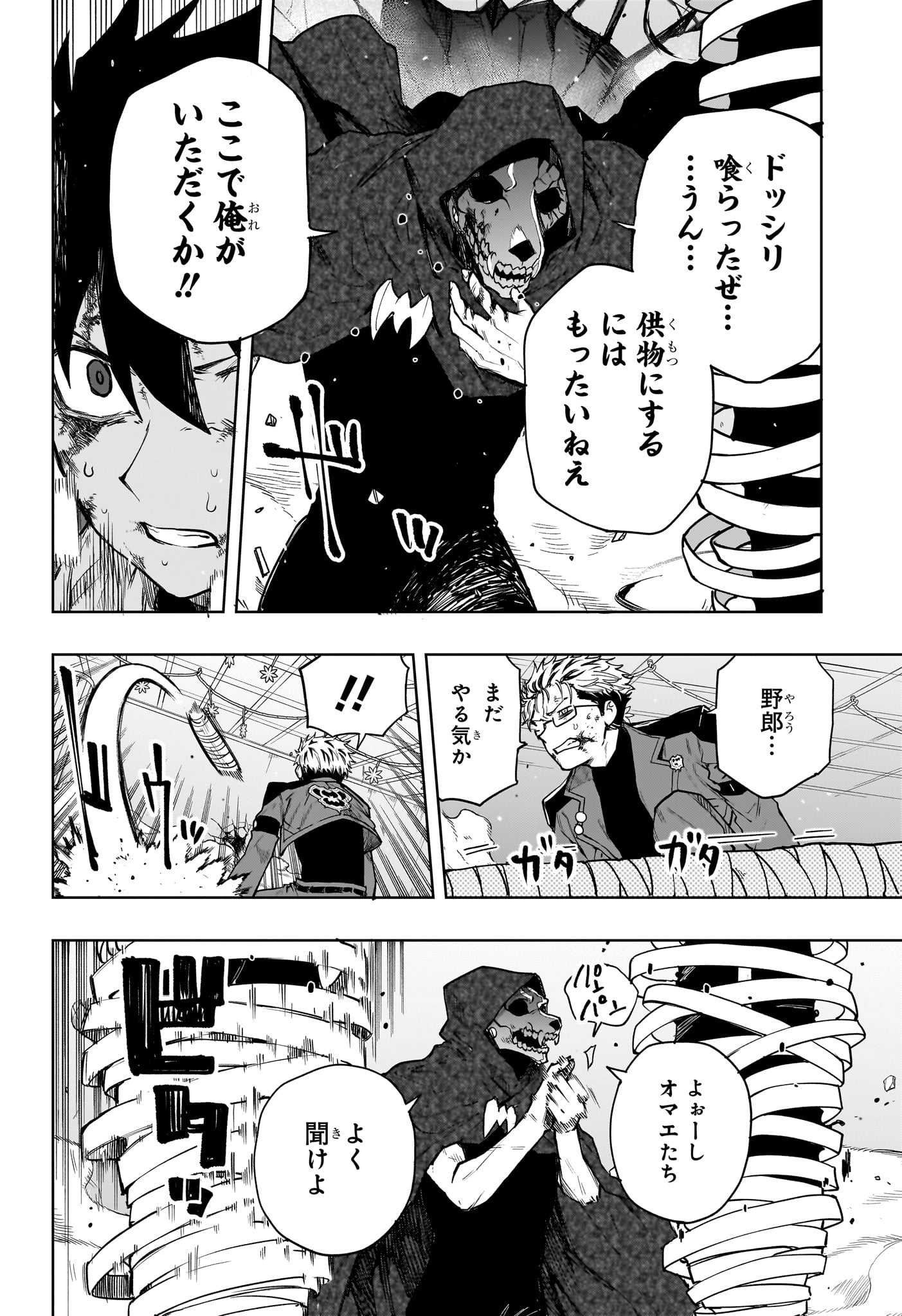 Kaigeki no Kinato Chapter 12 2ページ