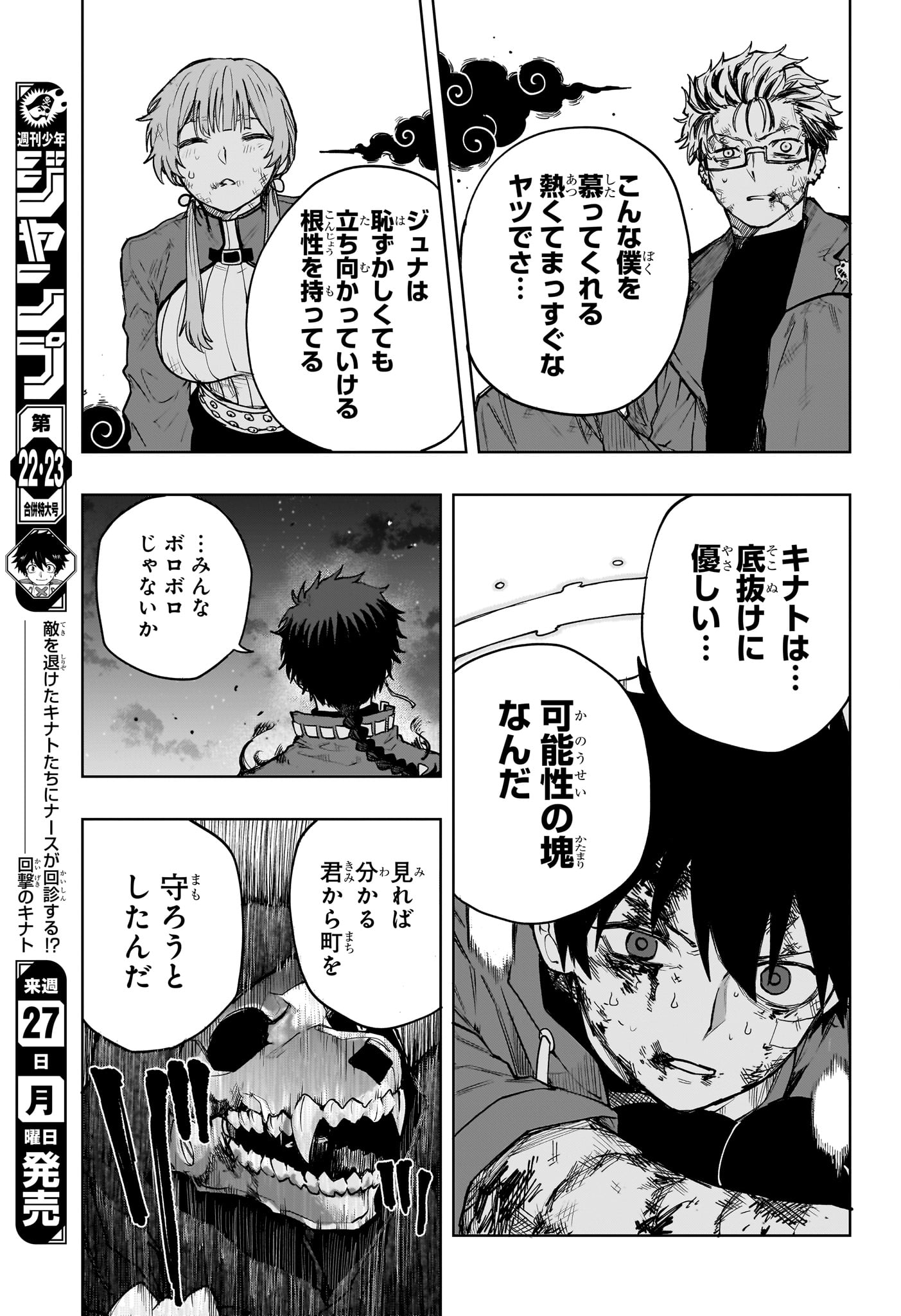 Kaigeki no Kinato Chapter 12 11ページ