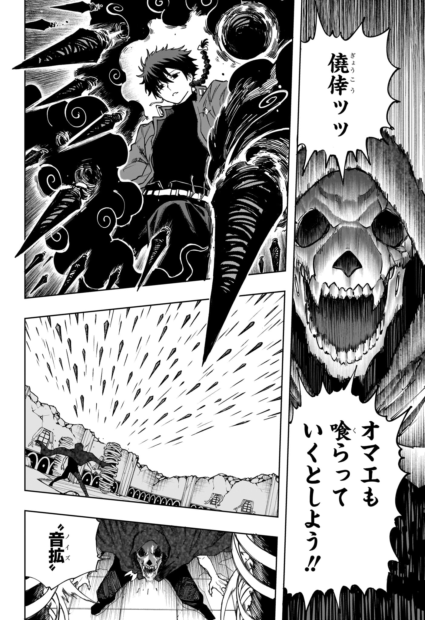 Kaigeki no Kinato Chapter 12 14ページ