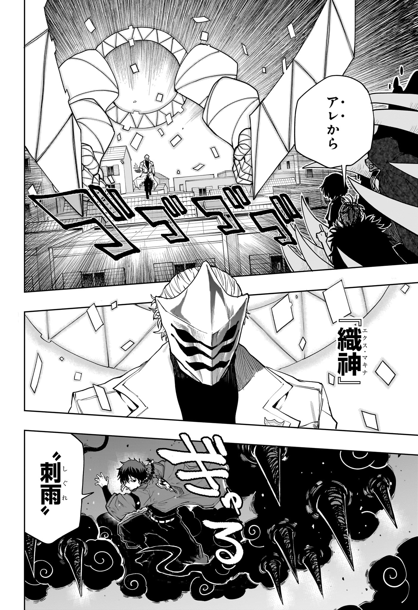 Kaigeki no Kinato Chapter 12 16ページ