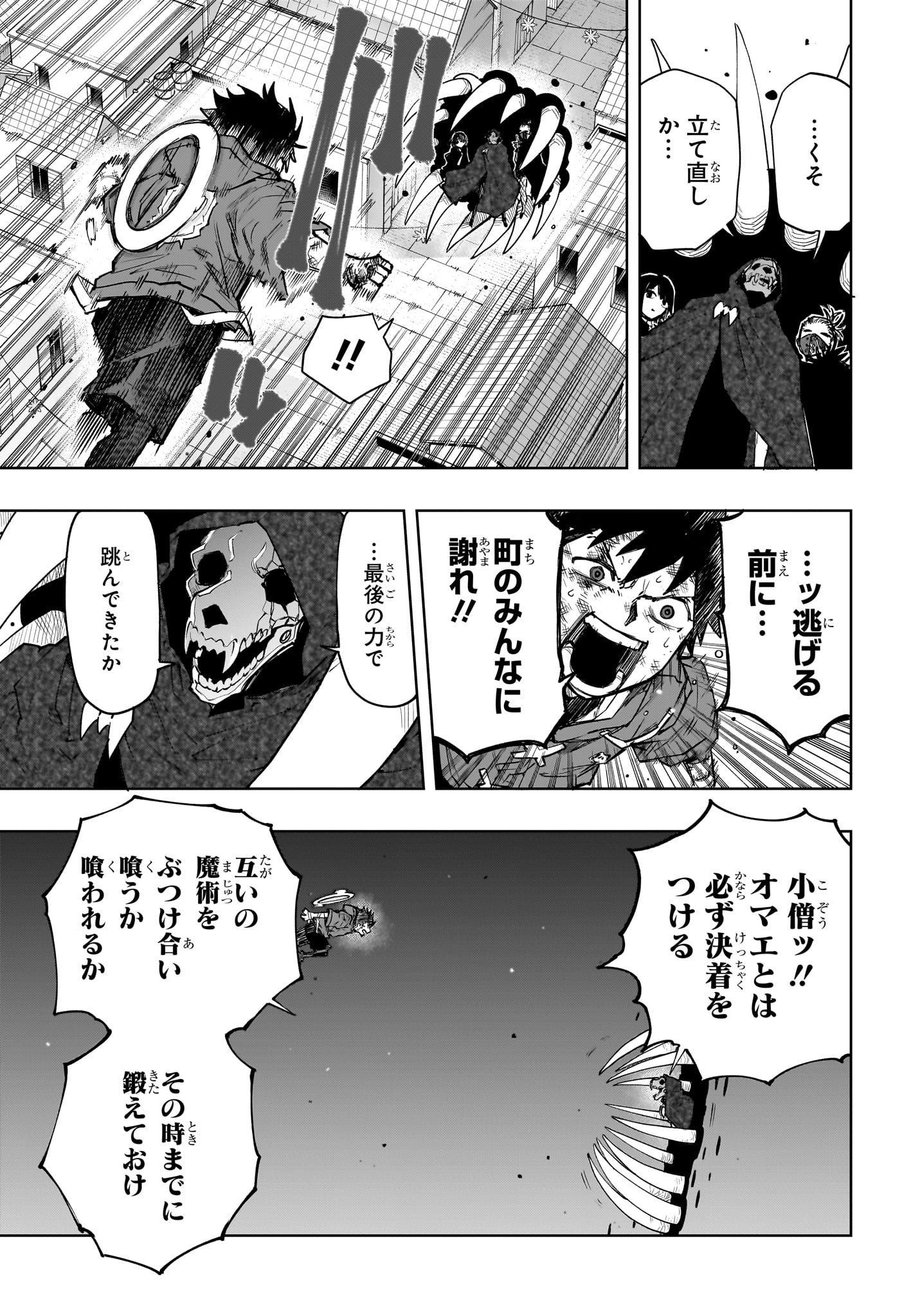 Kaigeki no Kinato Chapter 12 17ページ